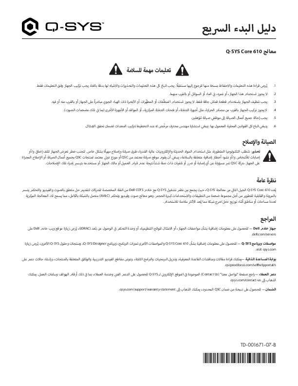 q_dn_core_610_quickstartguide_ar.pdf