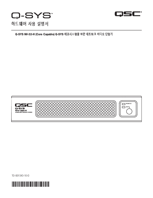 q_dn_qsys_nv32h_cc_usermanual_ko.pdf