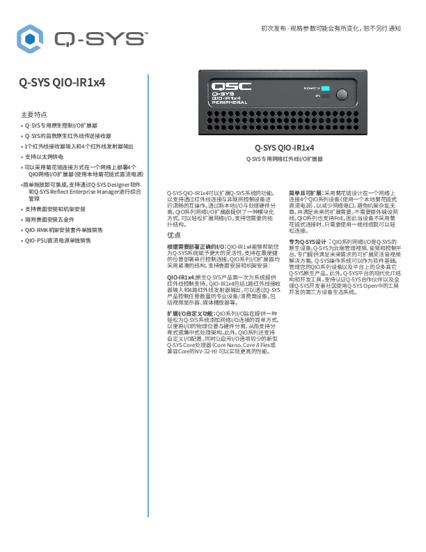 q_dn_qsys_qio_ir1x4_specs_zh.pdf